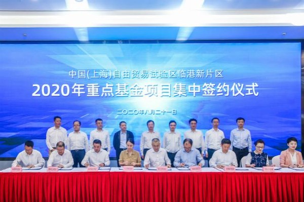 ▲上海自貿區臨港新片區2020年重點基金項目集中簽約儀式。（圖／翻攝第一財經）