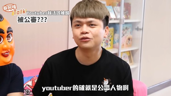 ▲蔡阿嘎：YouTuber是需要被公審的。（圖／翻攝自YouTube／蔡阿嘎）