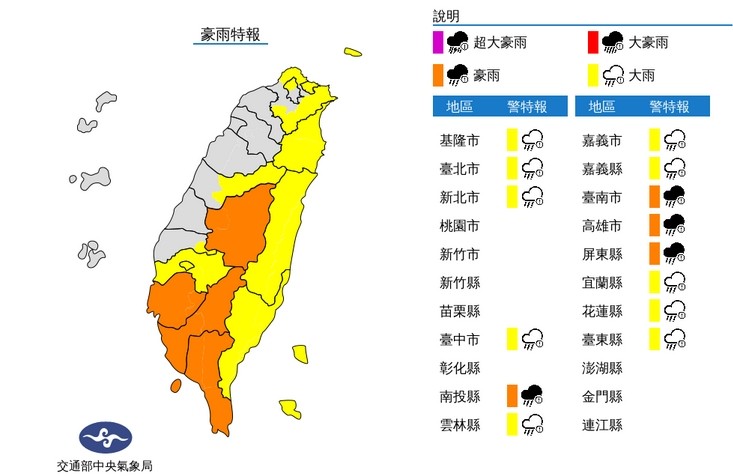 ▲▼豪雨特報。（圖／氣象局）