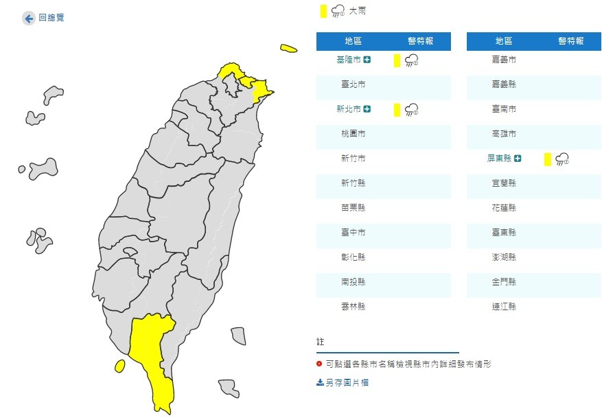 ▲▼大雨特報。（圖／中央氣象局）