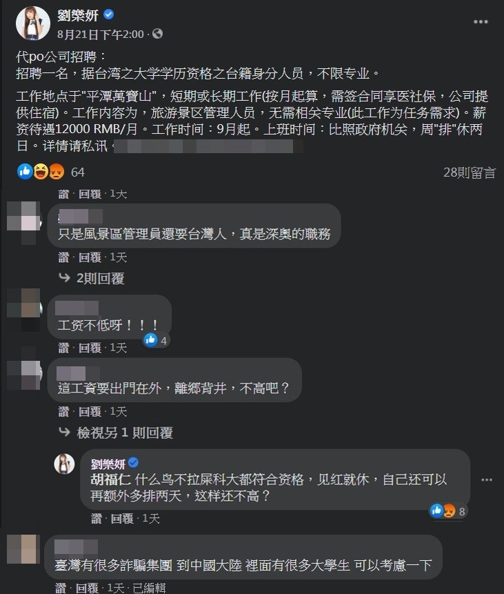 ▲▼劉樂妍招募台灣人赴陸工作。（圖／翻攝自劉樂妍臉書）