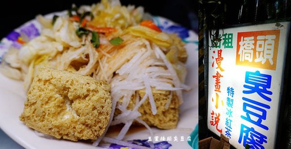 ▲▼玉里橋頭臭豆腐。（圖／靜怡＆大顆呆の親子.旅遊.美食提供，以下皆同，請勿隨意翻拍以免侵權）