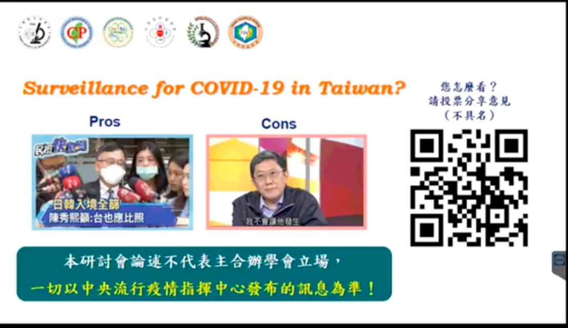 台大今（23）日舉行新型冠狀病毒（SARS-CoV-2）檢測研討會。（圖／翻攝自台灣微生物學會）