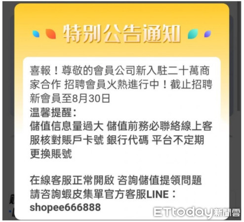 ▲刑事局23日針對詐騙業者透過「蝦皮集單」APP攬客吸金提出預警。（圖／記者張君豪翻攝）