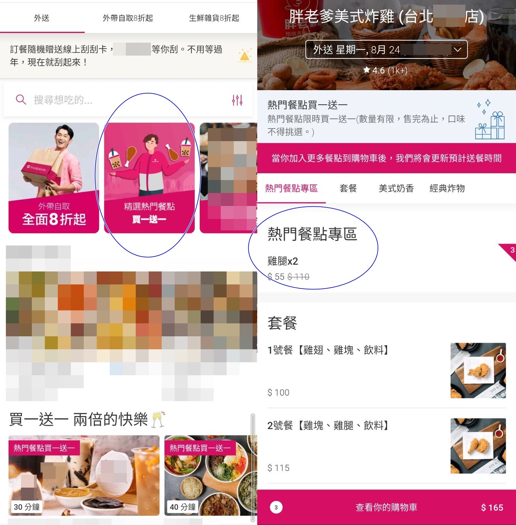 ▲買一送一優惠活動。（圖／翻攝自foodpanda APP）