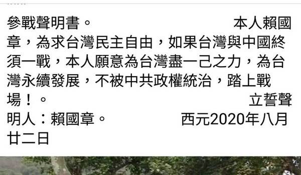 ▲91歲老父請子代立《參戰聲明書》願赴戰場守護台灣民主自由。（圖／賴啟光提供）