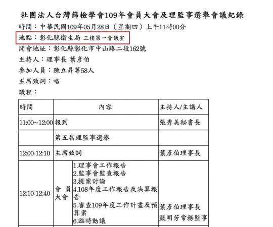 葉彥伯擔任台灣篩檢學會理事長後，多次會議都直接選在彰化縣衛生局開，遭質疑公私不分。（翻攝台灣篩檢學會官網）