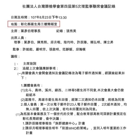 葉彥伯擔任台灣篩檢學會理事長後，多次會議都直接選在彰化縣衛生局開，遭質疑公私不分。（翻攝台灣篩檢學會官網）