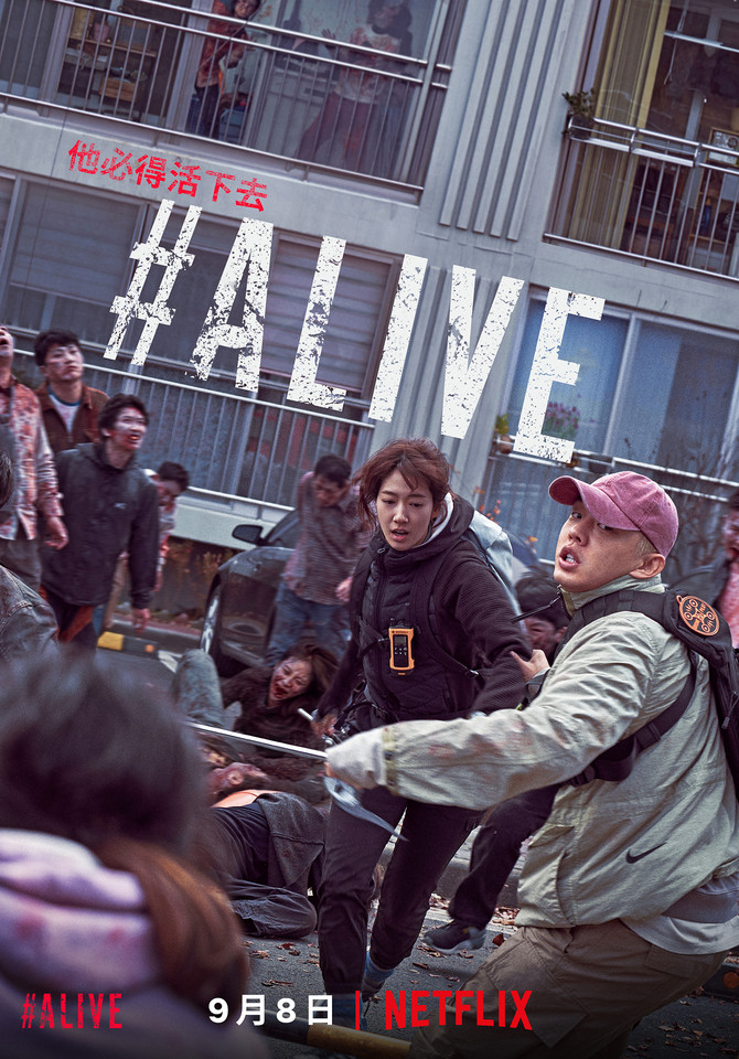 ▲ALIVE,劉亞仁,朴信惠。（圖／Netflix提供）