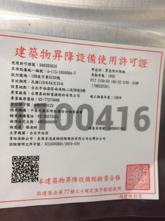 ▲▼南港21樓東明社宅「鬼電梯」竟卡60樓修不好…　住戶抖：關在家裡吃泡麵。（圖／取自李明賢臉書）