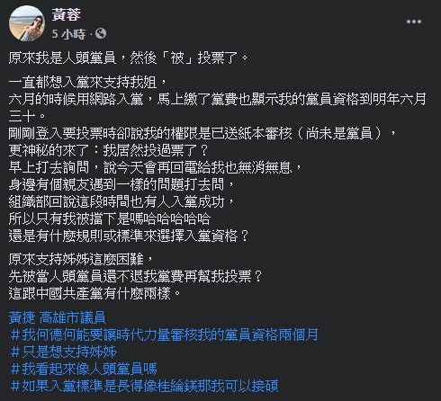 ▲▼時力爆人頭黨員「被投票」　黃捷妹：原來支持姊姊這麼困難。（圖／翻攝自臉書／黃蓉