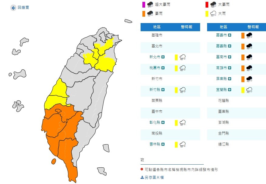 ▲▼大雨特報。（圖／中央氣象局）