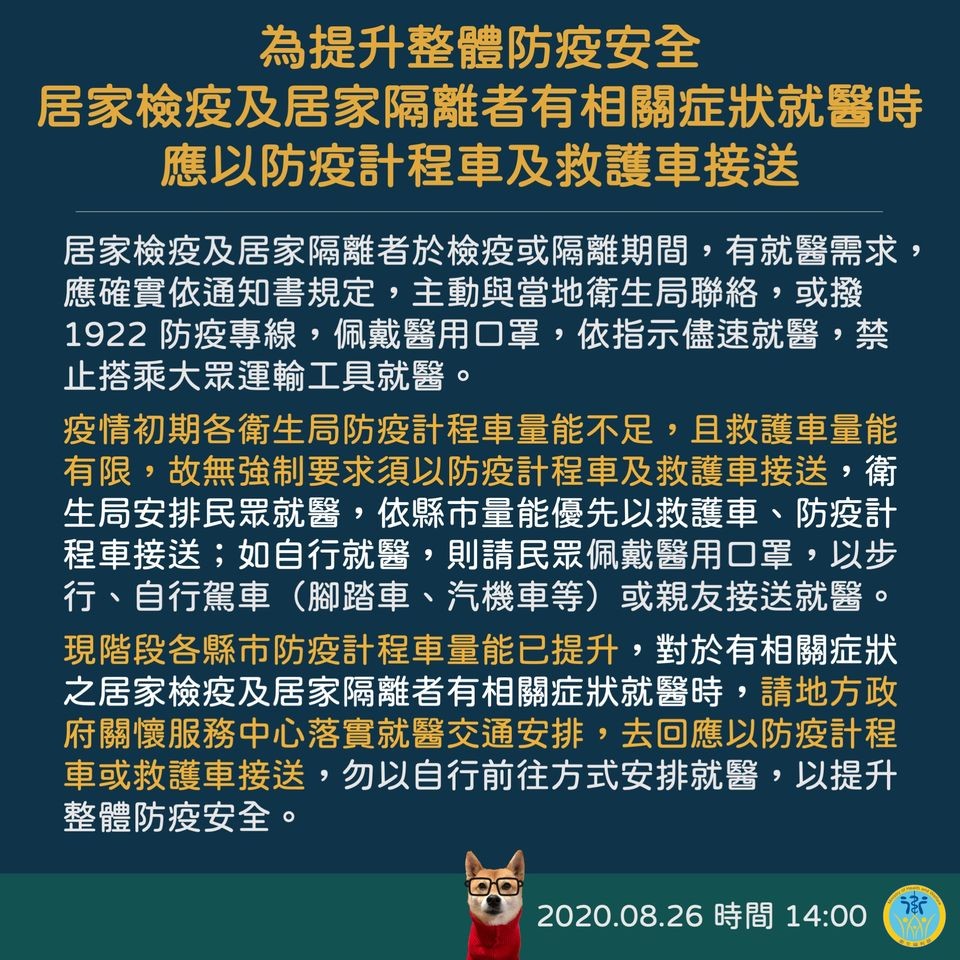 ▲▼居家檢疫及居家隔離者有相關症狀就醫時，應以防疫計程車及救護車接送，提升整體防疫安全。（圖／翻攝自Facebook／衛生福利部）