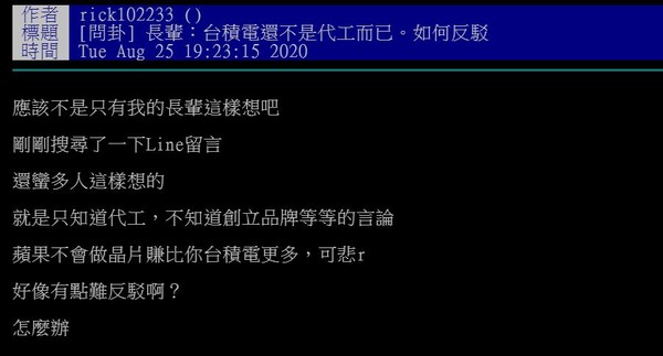 ▲原PO發文求助該如何反駁家中長輩。（圖／翻攝自PTT）