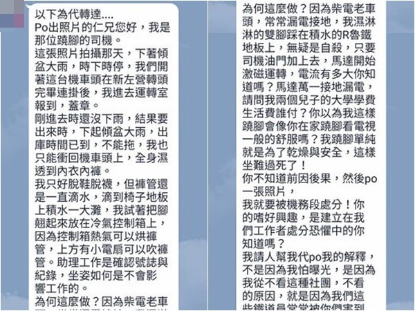 ▲▼台鐵駕駛艙翹腳！司機被拍遭懲處　他曝辛酸：電死了孩子誰養。（圖／翻攝台鐵家族）