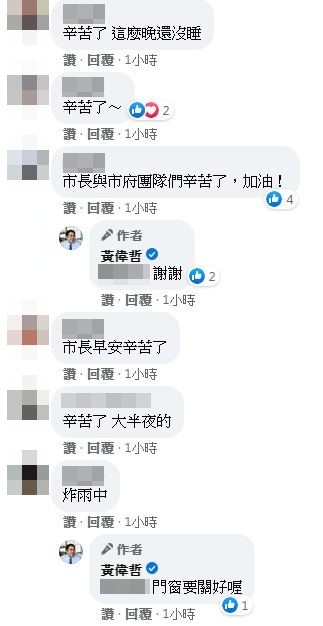 黃偉哲臉書守整夜，網友狂刷留言勸休息。（圖／翻攝自Facebook／黃偉哲）