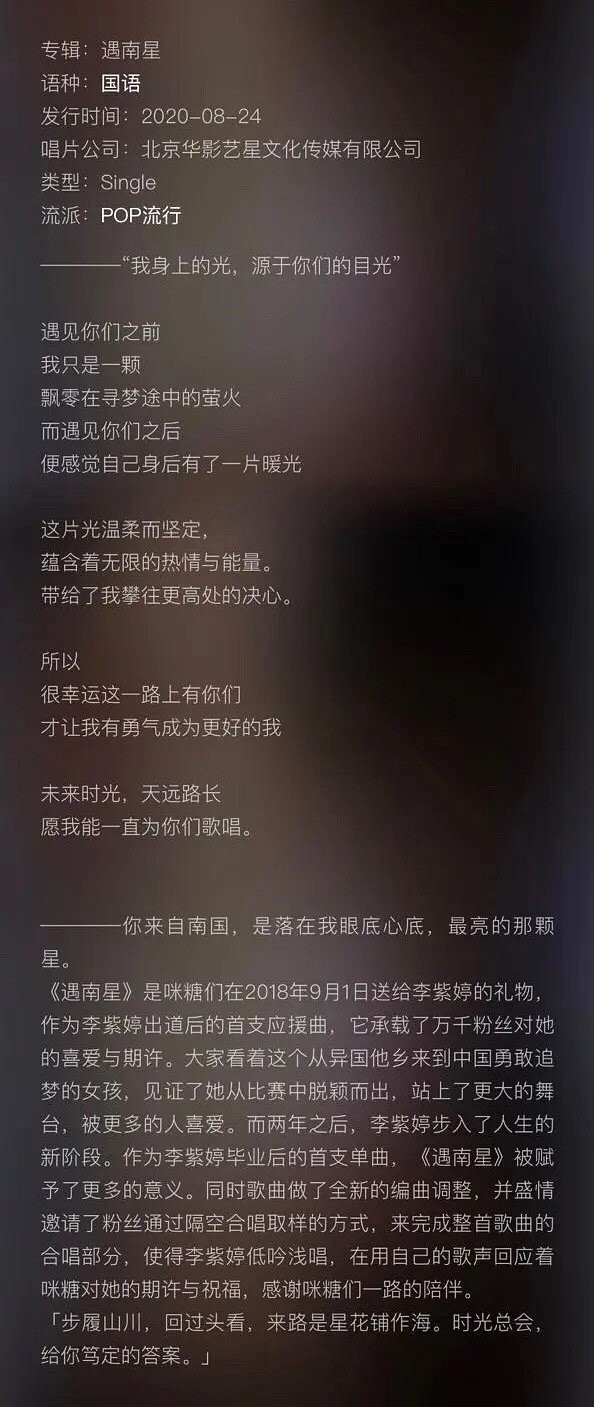 ▲《遇南星》的歌曲介紹。（圖／翻攝自八組兔區爆料微博）