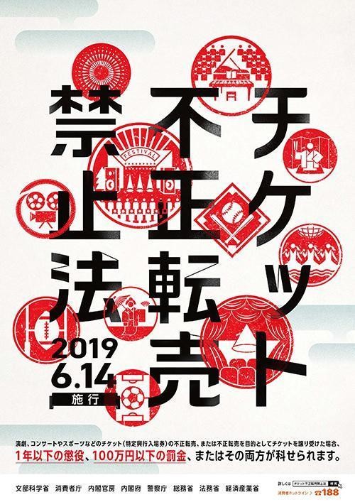 轉賣「嵐」演唱會門票GG了！　北海道保母遭判刑1年半