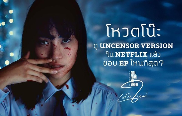 《轉學來的女生》第二季已在泰國拍攝中。（翻攝自Girl from Nowhere推特）