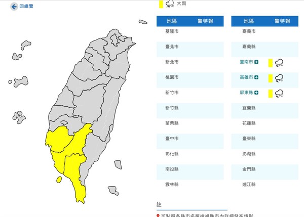 ▲▼大雨特報。（圖／翻攝中央氣象局）