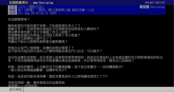 ▲▼批踢踢談論館長槍擊案。（圖／翻攝批踢踢）