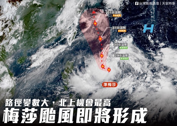 ▲▼準梅莎颱風路徑預測。（圖／取自「台灣颱風論壇｜天氣特急」粉絲專頁）