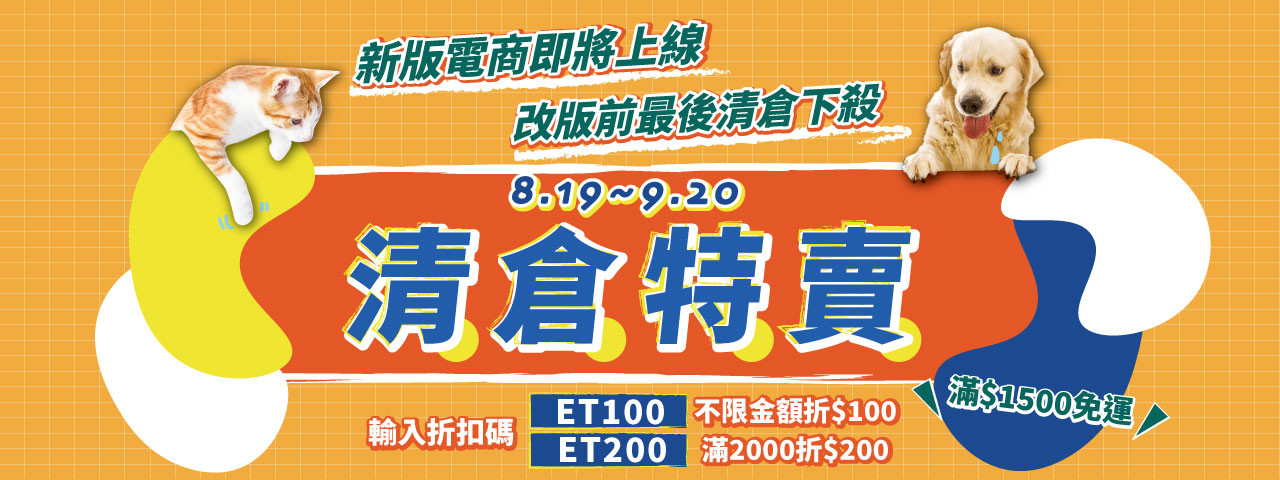 清倉滿額抽「帝寶貓屋」得獎名單公布！　本週再抽沛德奧寵物拉箱