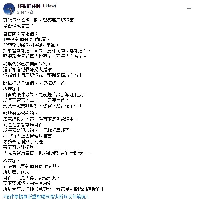 ▲林智群點出構成自首的2個前提。（圖／翻攝自Facebook／林智群律師（klaw)）