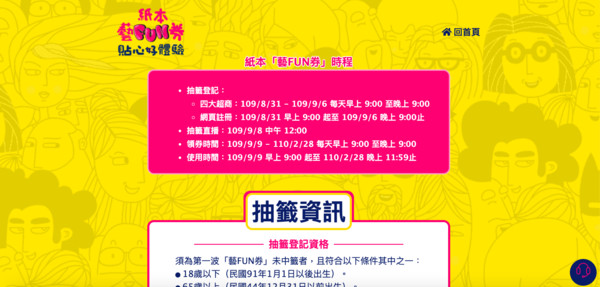 ▲▼「紙本藝FUN券」分流申請看這裡！「無障礙官網」上線8/31開放註冊（圖／翻攝自紙本藝FUN券無障礙官網）