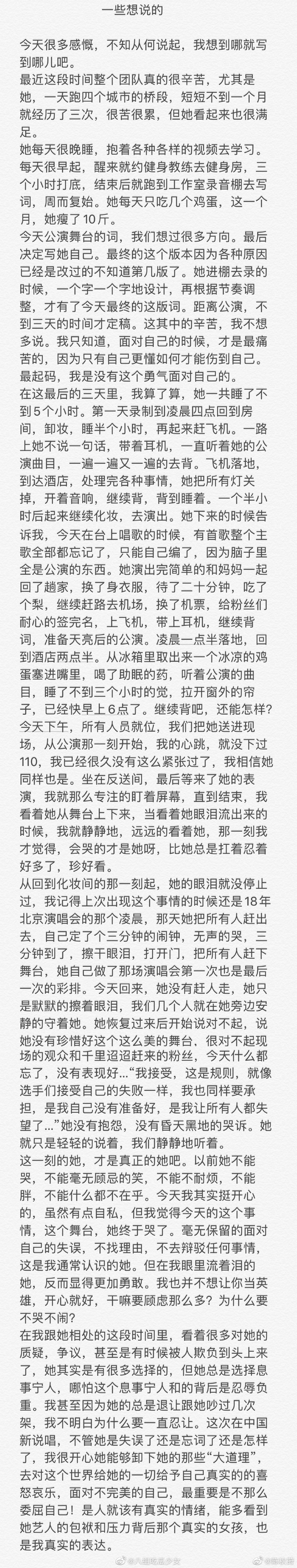 ▲張靚穎《中國新說唱2020》公演忘詞哭了。（圖／翻攝自微博／陳秋蒔）