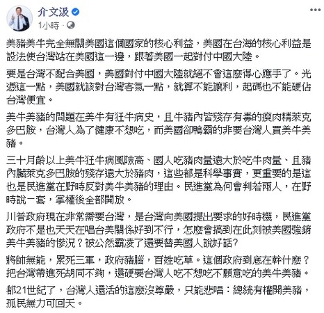 ▼介文汲29日批評民進黨政府開放美豬美牛進口。（圖／翻攝自Facebook／介文汲）