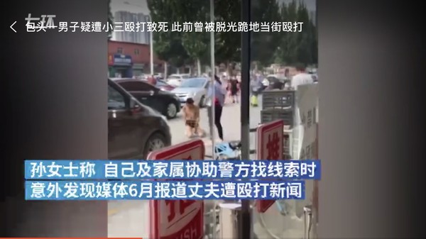 曾当街裸跪皮带鞭脸！人夫与小三开房后浑身伤死亡