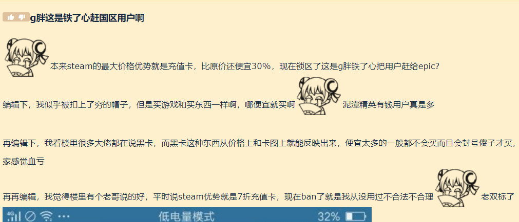 Steam中國「封殺儲值」真相曝光　對岸狂戰點數仔：省小錢助長詐騙（圖／翻攝NGA）