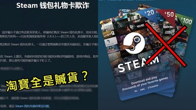 Steam中國「封殺儲值」真相曝光　對岸狂戰點數仔：省小錢助長詐騙