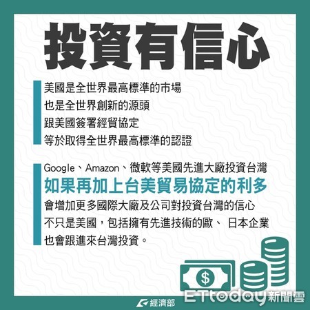 ▲未來台美簽署經貿協定　經濟部提出三大優勢。（圖／經濟部提供）