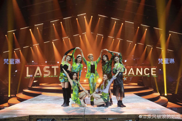 寧靜、王霏霏、孟佳、鄭希怡、藍盈瑩、阿朵、鬱可唯帶來《last dance》舞臺。