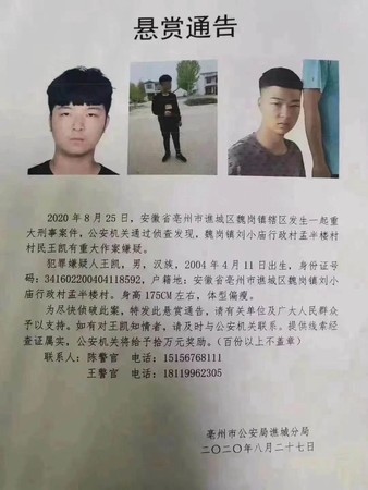 ▲▼安徽16歲少年借不到錢殺嬸嬸　裸上身逃亡…村民嚇到不敢出門。（圖／翻攝澎湃新聞）