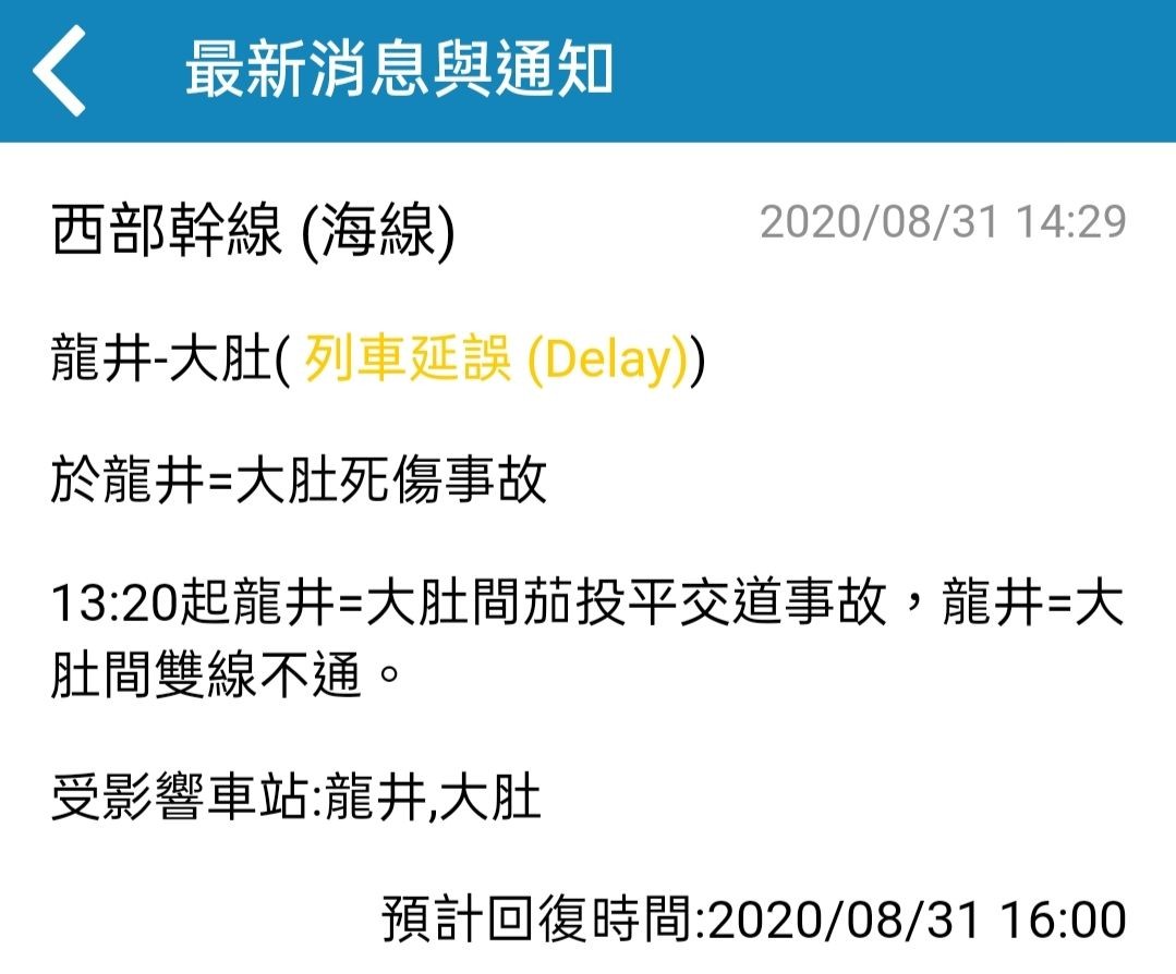 ▲▼台鐵自強號行經龍井發生死傷事故。（圖／翻攝台鐵APP）