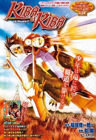 2010年彭傑與日本知名漫畫家稻垣理一郎合作《KIBA & KIBA》漫畫（圖），他也以此登上日本《週刊少年JUMP》，為首位達到此成就的外國人。（友善文創提供）