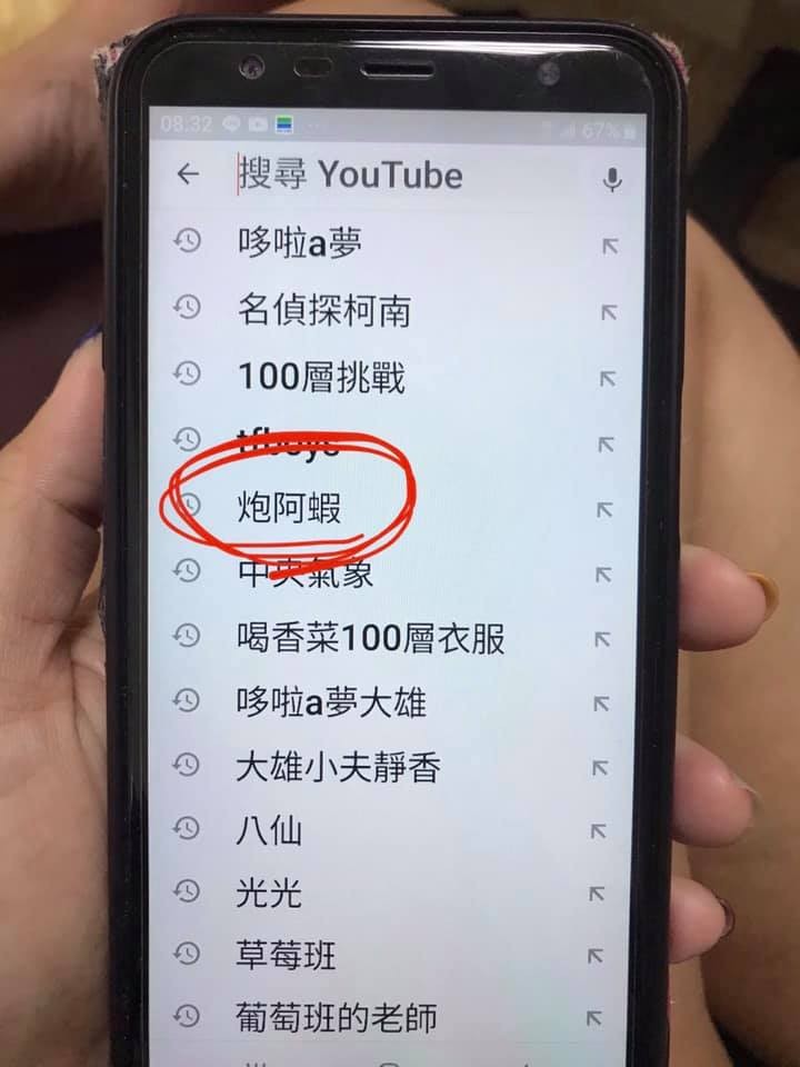 ▲▼女兒YOUTUBE的搜尋紀錄。（圖／翻攝自爆怨公社）