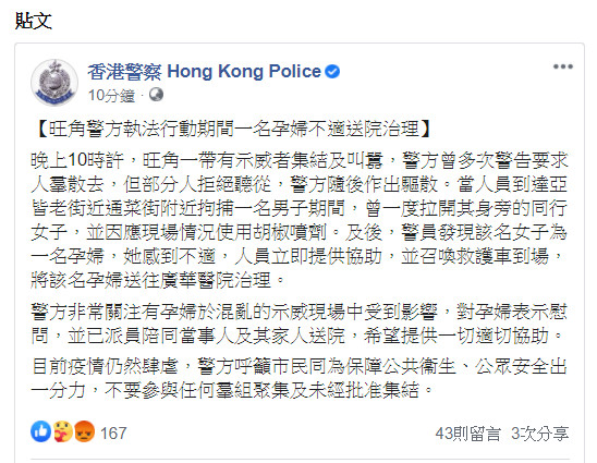 ▲▼香港警察針對撞倒孕婦發文說明。（圖／翻攝自香港警察 Hong Kong Police）