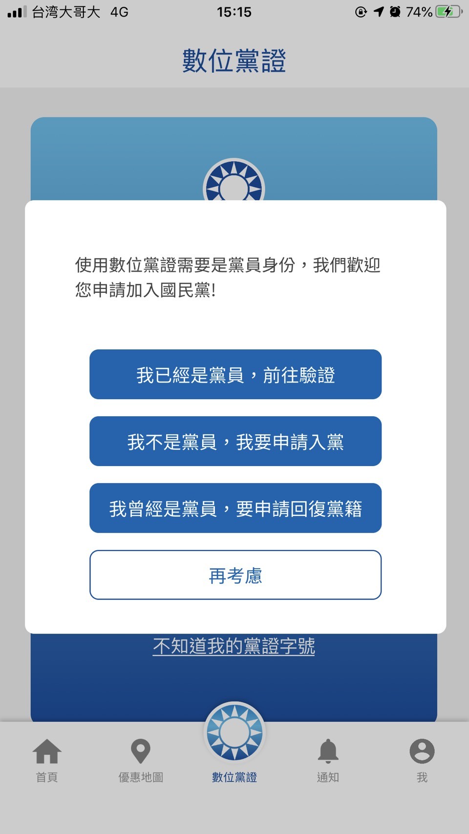 ▲國民黨數位黨部APP上線。（圖／翻攝自數位黨部APP）