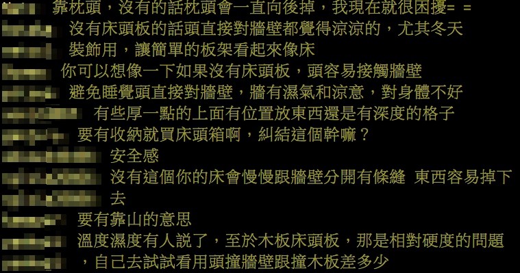 ▲▼床頭板存在的意義是？（圖／翻攝PPT）