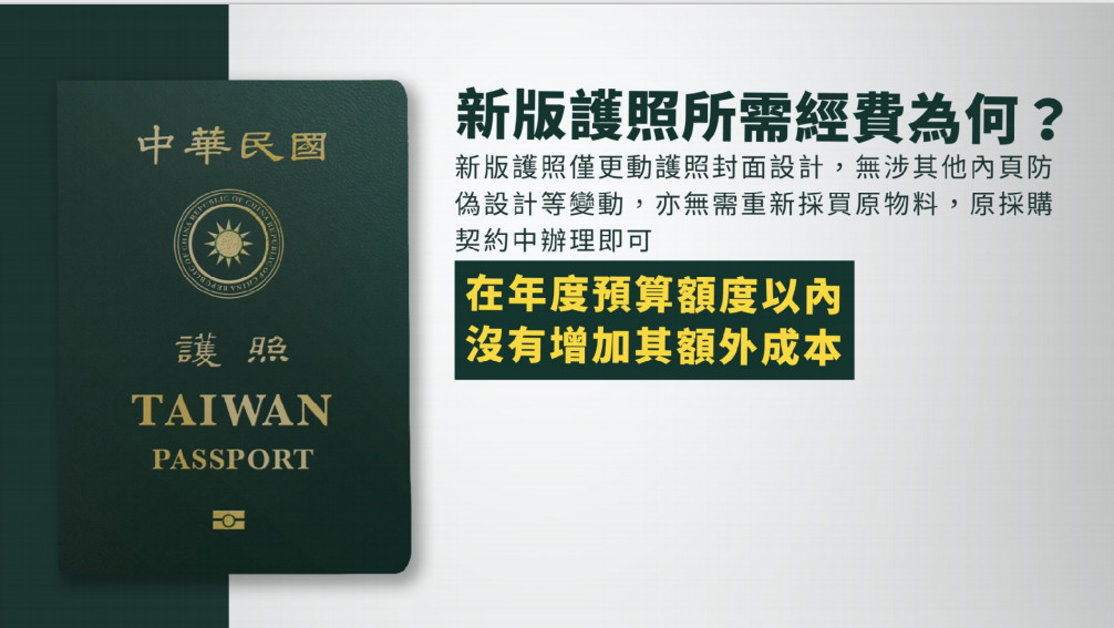 ▲▼外交部針對新版護照相關議題解答。（圖／外交部提供）
