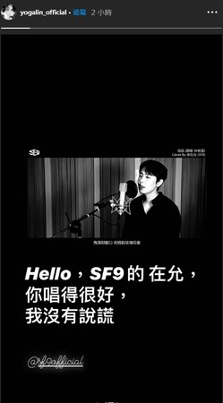 ▲SF9在允翻唱林宥嘉的經典名曲《說謊》。（圖／翻攝FNC官方微博）