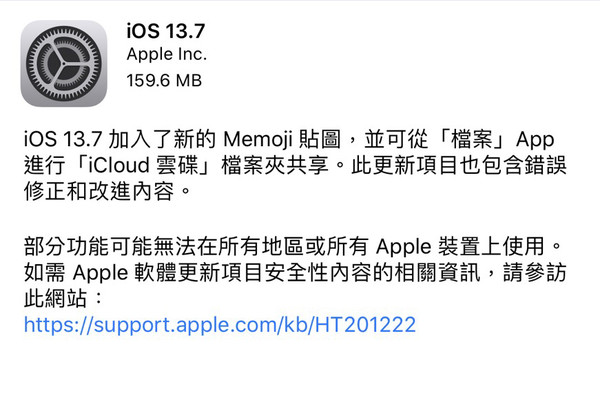 ▲▼蘋果iOS 13.7更新。（圖／取自蘋果）