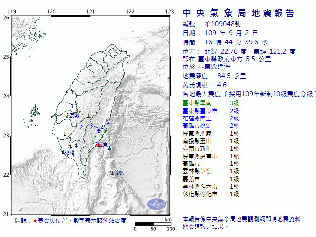 ▲▼0902 1644地震 。（圖／中央氣象局提供）