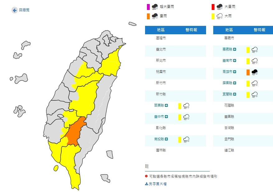 ▲▼豪雨特報。（圖／中央氣象局）