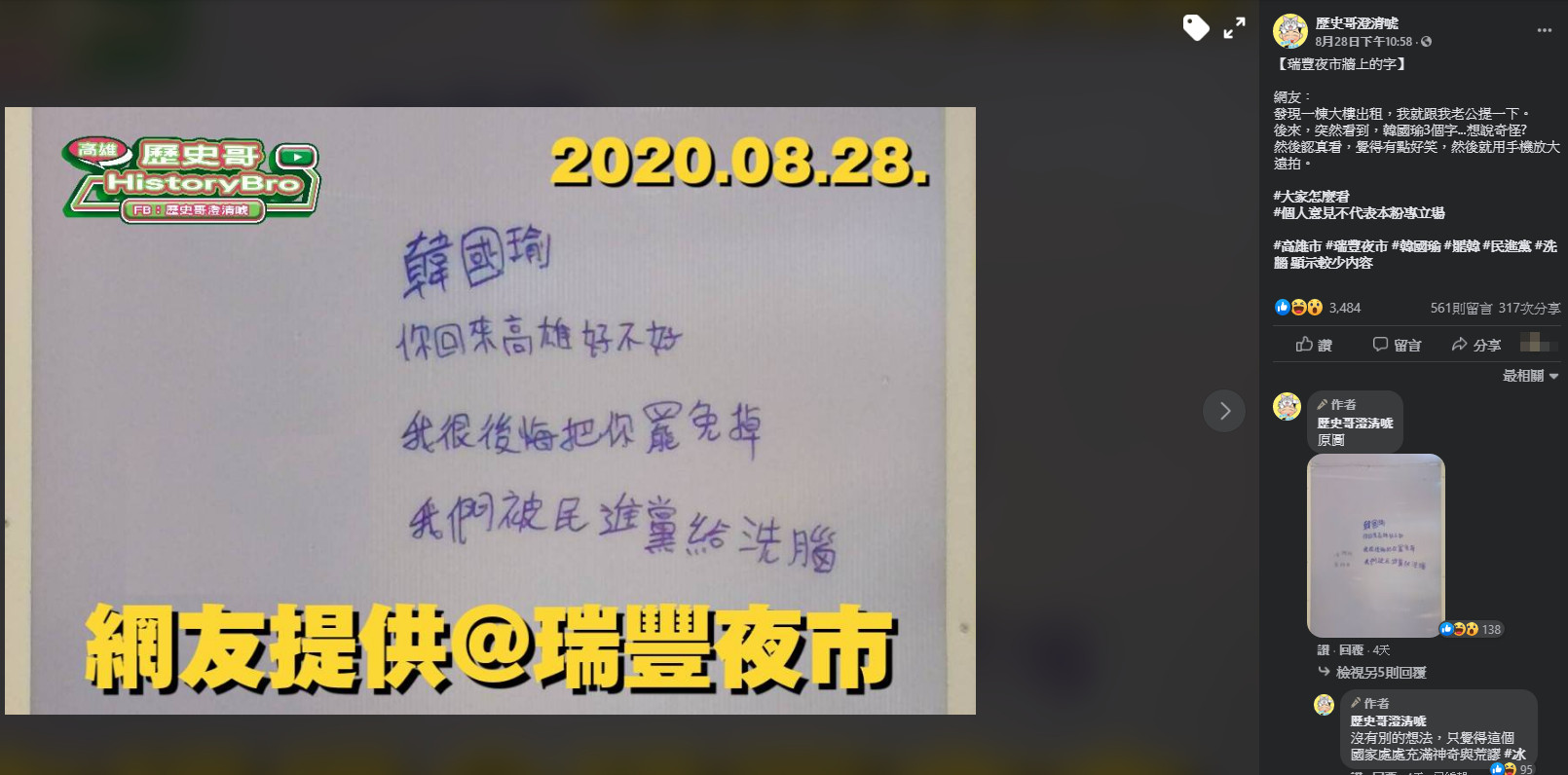 ▲▼瑞豐夜市驚見「罷韓懺悔文」：韓國瑜，你回來高雄好不好。（圖／翻攝自臉書粉專／歷史澄清唬）