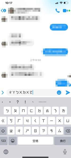 ▲▼ 爆怨，臉書messenger 只能打出注音（圖／記者劉維榛攝）